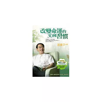 改變命運的30種習慣(VCD*1)