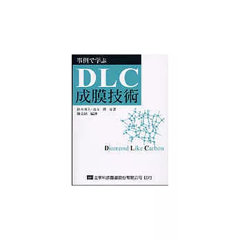 DLC成膜技術