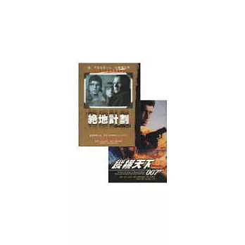 爭財奪利套書(二合一)（絕地計畫）+（縱橫天下）