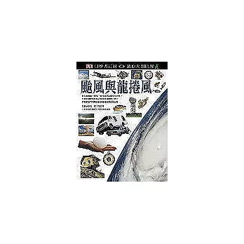 颱風與龍捲風