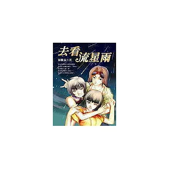 去看流星雨