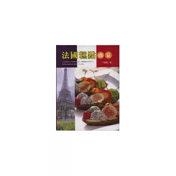 法國糕點盛宴(套)巧克力&蛋糕 小糕點&塔派