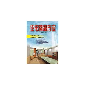 住宅開運方位