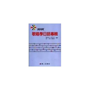 NHK歌唱學日語專輯書+7CD