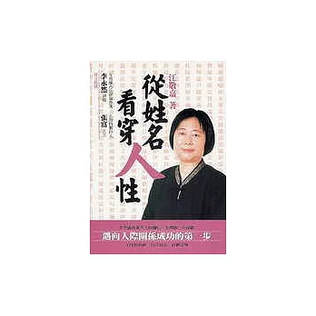 從姓名看穿人性