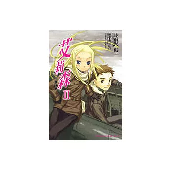 艾莉森 2 白晝夜夢