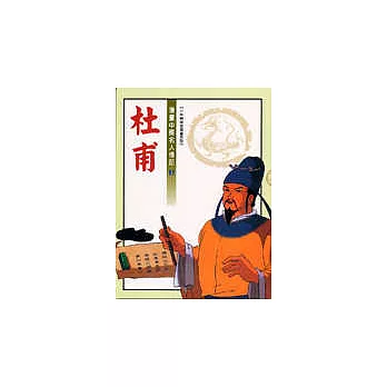 杜甫