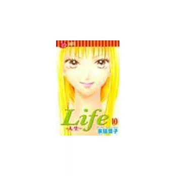 Life~人生 10