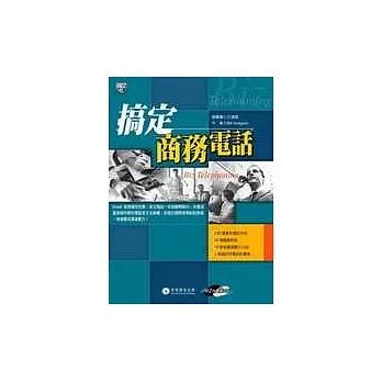 搞定商務電話(1書+ 2 Audio CD)