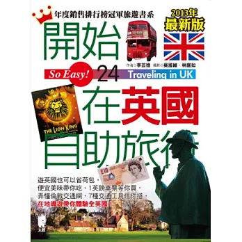 開始在英國自助旅行(2013年最新版)