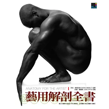 藝用解剖全書 藝用解剖全書