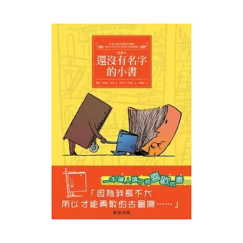 還沒有名字的小書