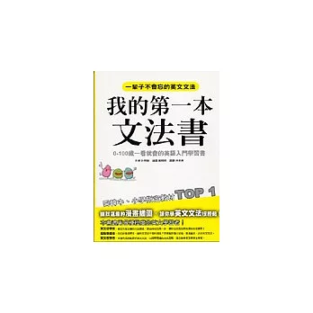 我的第一本文法書