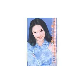 情人小老師