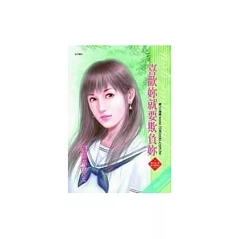 喜歡妳就要欺負妳