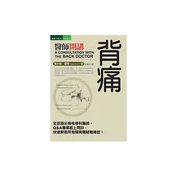 背痛醫師開講