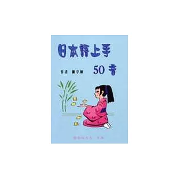 日本語上手50音 (書+1CD)
