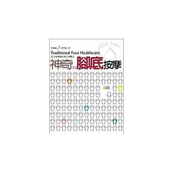 神奇的腳底按摩