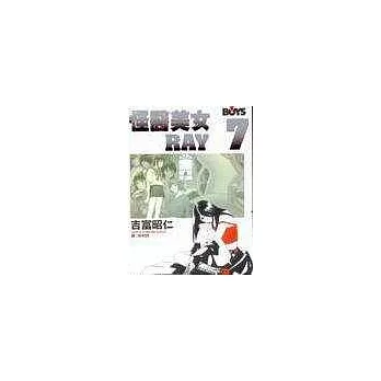 怪醫美女 RAY7(完)