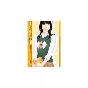 先生滾開【男大不中留之三】