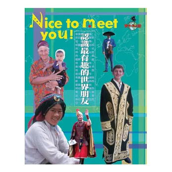 Nice to meet you!認識最有趣的世界朋友