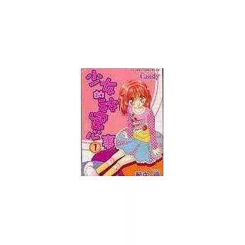 少女的秘密心事1