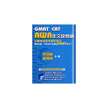 GMAT CAT AWA作文快易通