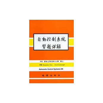 自動控制系統習題詳解8/E