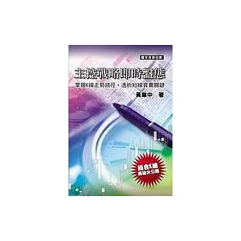 主控戰略即時盤態：組合K線奧秘大公開