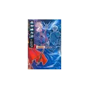 翡翠峽奇譚 2(完)