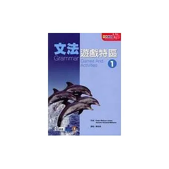 文法遊戲特區1