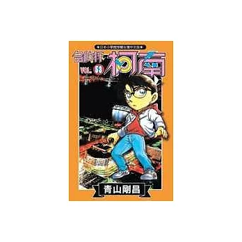 名偵探柯南 53