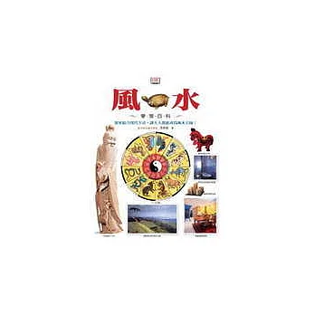 風水學習百科