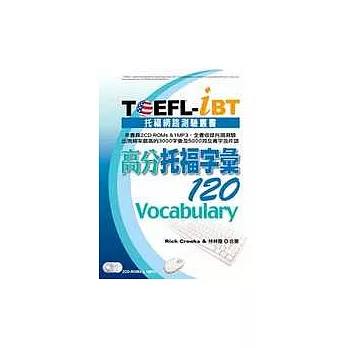 TOEFL-iBT高分托福字彙120 Vocabulary(2CD-ROMs & 1 MP3)