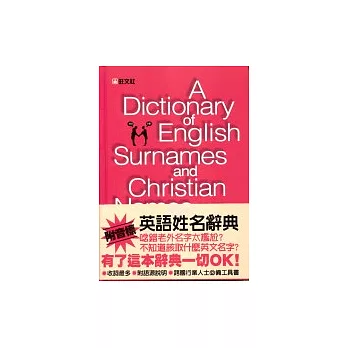 英語姓名辭典