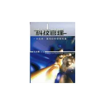 科技管理