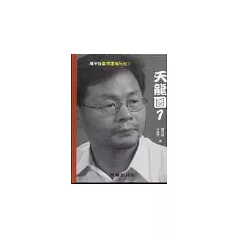 天龍圖(第1冊)