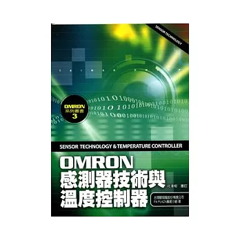 OMRON感測器技術與溫度控制器