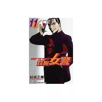 鐵腕女警 11