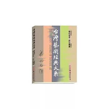 書法藝術卷3——造化在手．匠心獨運