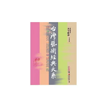 篆刻藝術3－方寸乾坤