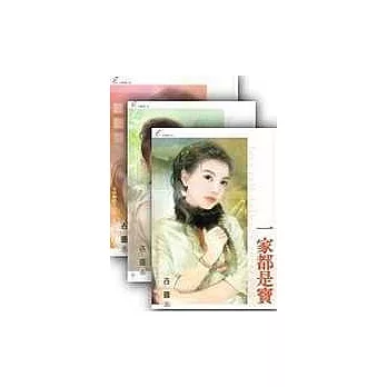 古靈：一家都是寶三書