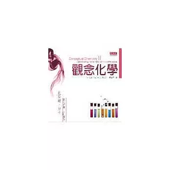 觀念化學II —化學鍵.分子