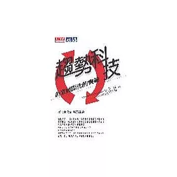 趨勢科技-企業國際化的典範