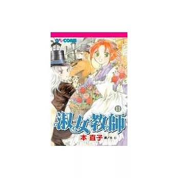 淑女教師11