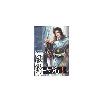 風野七咒 1