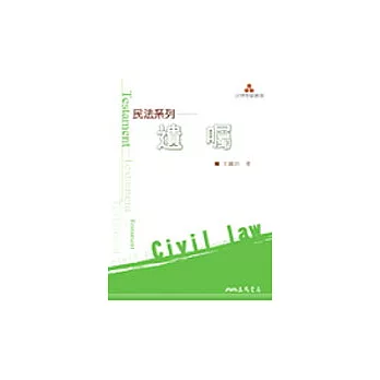 民法系列－－遺囑