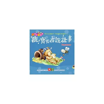 聽！寶寶在說故事