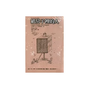 紙房子裡的人