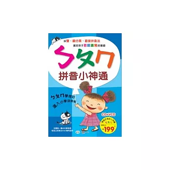 ㄅㄆㄇ拼音小神通